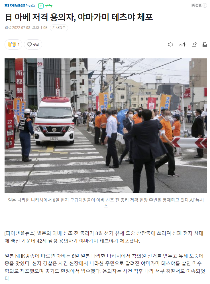 아베 총격 살인범 신상공개