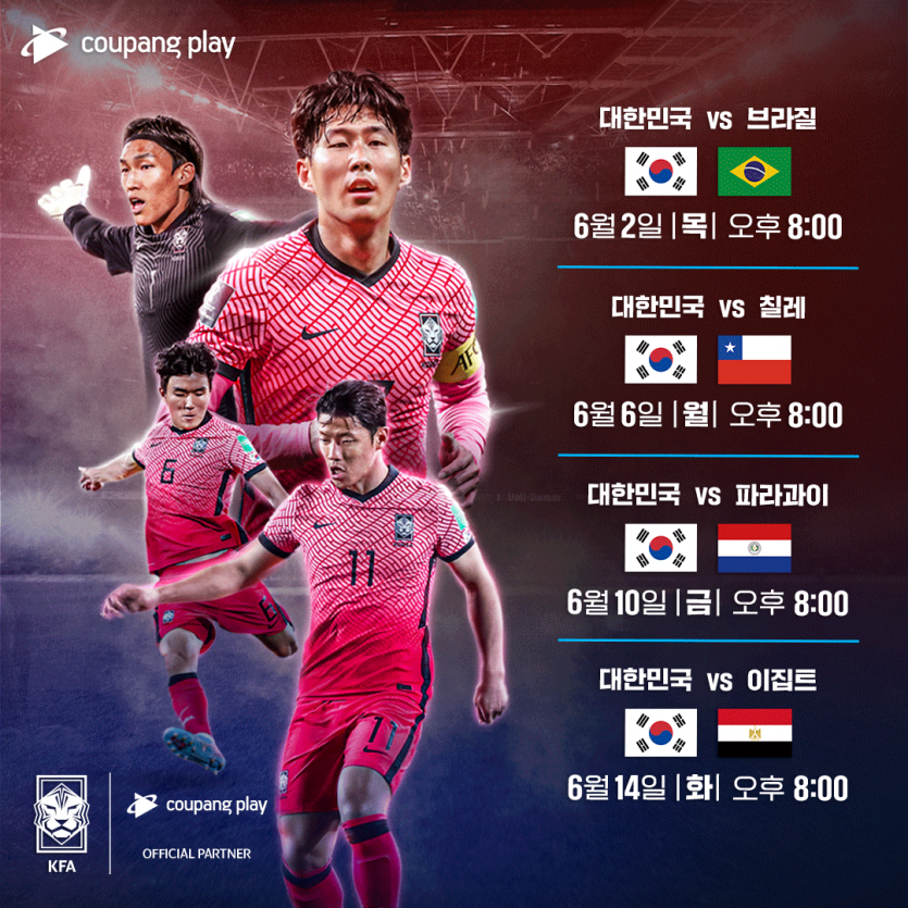 한국 브라질 축구 중계